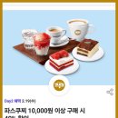 파스쿠찌부천역점 | 파스쿠찌 음료 메뉴 추천 카카오 젤라또 카페라떼 파스쿠치 조각케이크 할인