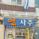 연사1길 네이버블로그