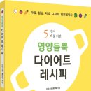 다이어트레시피 이미지