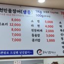 풍천일등장어 이미지