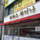 파파스 차이나 | 의정부 맛집 파파스차이나 낮술하기 좋은 중식당 추천