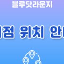 블루닷라운지독서실 이미지