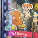365분식 이미지