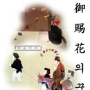 어사화
