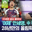 이 정도 압도적인 기량의 여자 선수는 김연경, 이상화, 김연아 이후 처음이다... 안세영 결승전 이미지