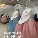 충효로 | 순천 한복 대여 혼주한복 [더날한복] 내돈내산 후기