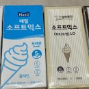 상하형제목장2 | 아이스크림메이커용 소프트믹스 3종 완전 비교! 상하목장, 가격, 맛·성분 차이 총정리