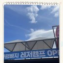 가평빠지레저캠프 이미지