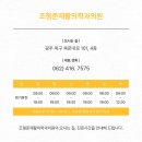 조형준재활의학과의원
