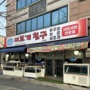 봄 제철 광주 쭈꾸미 숙회/ 봄도다리 맛집, 여보게친구 and 개념포차바다다