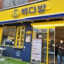 빽다방안양예술 이미지