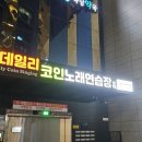우리동네 노래연습장 이미지