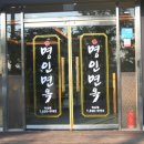 수제갈비(익산영등점) | [익산맛집] 명인면옥: 냉면, 고기국수, 갈비전골, 수제왕돈까스! 없는 게 없는 진짜 맛집!