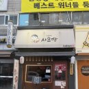 본오3동행정복지센터-KFC 건너편 | 안산 본오동 상록수역 이자카야 숙성회 사시미 맛집 '시요땅' 내돈내산 솔직후기