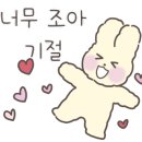 손길로;休 이미지