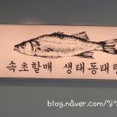 속초할매 생태동태탕 이미지