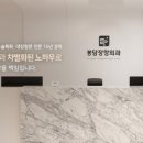 봉담장항외과의원 이미지