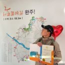 도봉 역사문화 길(3코스-원통사길) | 서울둘레길 완주 후기 / 완주 인증서 발급 / 완주 기념품 / 서울둘레길안내센터 / 스탬프투어