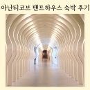 팬트하우스 | 부산 4살 아이랑 숙소 고민 끝! 아난티 코브 팬트하우스 커넥팅룸 이용 후기