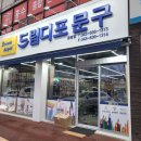 대성문구화방