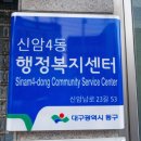 신암4동 행정복지센터 네이버블로그