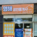 영해공인중개사사무소 이미지