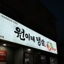 제주공항근처 주민들만 아는 찐 냉동삼겹살 맛집 ‘원이네 냉삼’