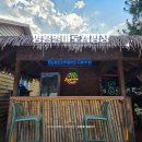 무릉도원면-11 | 영월 캠핑장 추천 법흥계곡 영월별마로캠핑장 카라반