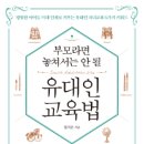 임지은수학학원 | #185. 부모라면 놓쳐서는 안되는 유대인 교육법 / 임지은
