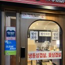 철산회관 | 식사하기 좋은 냉삼 맛집 철산회관 솔직 후기 ♡