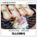 미스터빠삭제주외도점 이미지