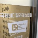 닥터바디필라테스 | "닥터바디필라테스 마두점"후기, 일산 필라테스 추천 (물리치료자격증 보유)