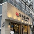 먹골역 맛집 완뚝감자탕 먹골본점 후기! 푸짐한 뼈다귀 감자탕에 반한 중랑구 맛집