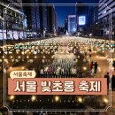 2023 산서희망무지개축제 | 2023 겨울 서울 광화문 청계천 가득 수놓는 불빛 빛초롱 축제