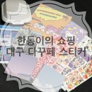 (주)소미컴퍼니 | 디티/단추네제봉소/뀨쥬니팩토리/햐니닐리/풋소년/소미스페이스/소리샘으로연결/루미상자/밍키트/고운...
