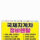 국제지게차수리임대
