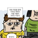 마음의 소리 개 이름을 센세이션으로 지은 이유 이미지