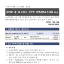 2023년 제1회 국립공주병원 간호직공무원 경력경쟁채용시험 공고 이미지