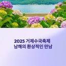 레저문화센터 | 2025 거제 수국축제 일정 총정리｜저구항 포토존부터 해양레저까지 여름 여행 끝판왕