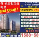 인천2호선.7호선 석남역 센트럴파크 그랑베르 줍줍 아파트!!! 이미지