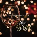 유스라벨라 | 살롱와인음악회