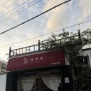 해아집 | [순천결혼준비] 광양 예단봉투 준비 후기, <해아봄보자기>