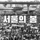 서울의 봄 이미지