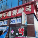 고객은왕약국 이미지