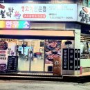 덕이네 숯불탁탁 이미지