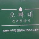 오빠네견과류