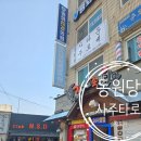 5790 | [종로] 종로3가사주 동원당 후기, 팔만대장경 기반으로 차별화된 사주풀이 후기