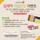 떡보의하루-수완