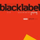 창경 | 블랙라벨 중학 수학 1-1(2025) - 이문호, 김원중, 김숙영, 강희윤
