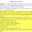 규약 제63조(잡수입) "공동체 활성화 단체로 잡수익의 대부분을 빼돌리려는 꼼수"라는 답글에 관한 답변 이미지